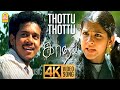 Thottu Thottu - 4K Video Song | தொட்டு தொட்டு என்னை| Kadhal | Bharath | Sandhya | Josh