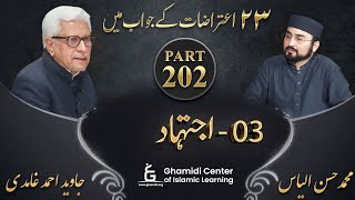 تئیس اعتراضات سیریز - Part 202 - Ijtihad (اجتہاد) - Javed Ahmed Ghamidi