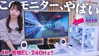 オープニング - 【待って】この31.5インチゲーミングモニター綺麗すぎてゲームがやめられなくなる…。【MSI MPG 321URX QD-OLED】