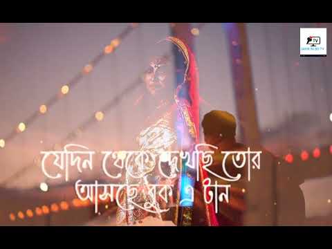 যেদিন থেকে দেখছি তরে লাগছে বুকে টান je din theke dikshit ok lakh se bulletin