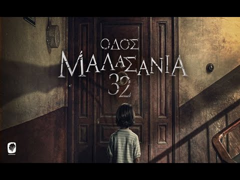 ΟΔΟΣ ΜΑΛΑΣΑΝΙΑ 32 (32 Malasana Street) - Trailer (greek subs)