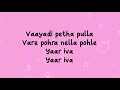 Kanna Vaayadi Petha Pulla LYRICS