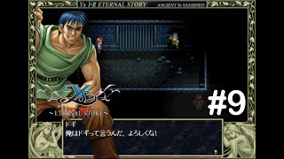 赤毛冒険家の原点【イースⅠ・Ⅱ（ETERNAL STORY)】実況プレイ#9