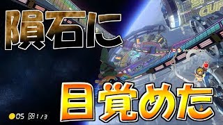 【ゆっくり実況】ゆっくりで走るマリオカート8DX  Part3 【マリオカート】