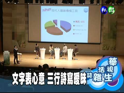 文字表心意 三行詩寫曖昧