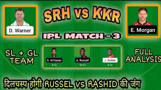 SRH vs KKR Dream 11 | Today Match Dream 11 Team | Kolkata vs Hyderabad Team Prediction | IPL 2021