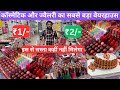 Sadar Bazar Cosmetic Market Tour Lipstick Nail Polish Salon Items Wholesale Delhi S Cosmetic