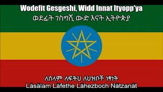 Wodefit Gesgeshi, Widd Innat Ityopp&#39;ya - Ethiopian Anthem in Nightcore Style With Lyrics