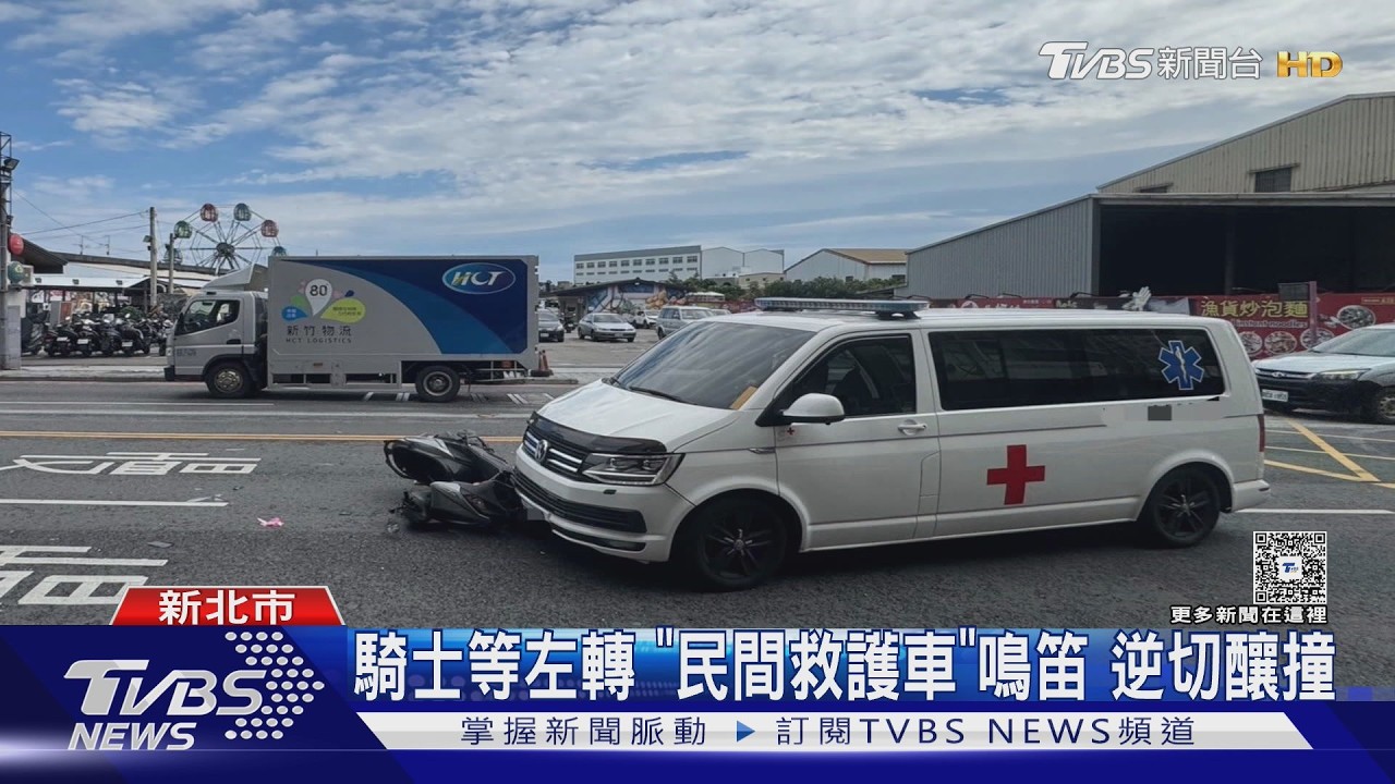 民間救護車鳴笛也出事!逆向撞飛騎士 傷者臉著地