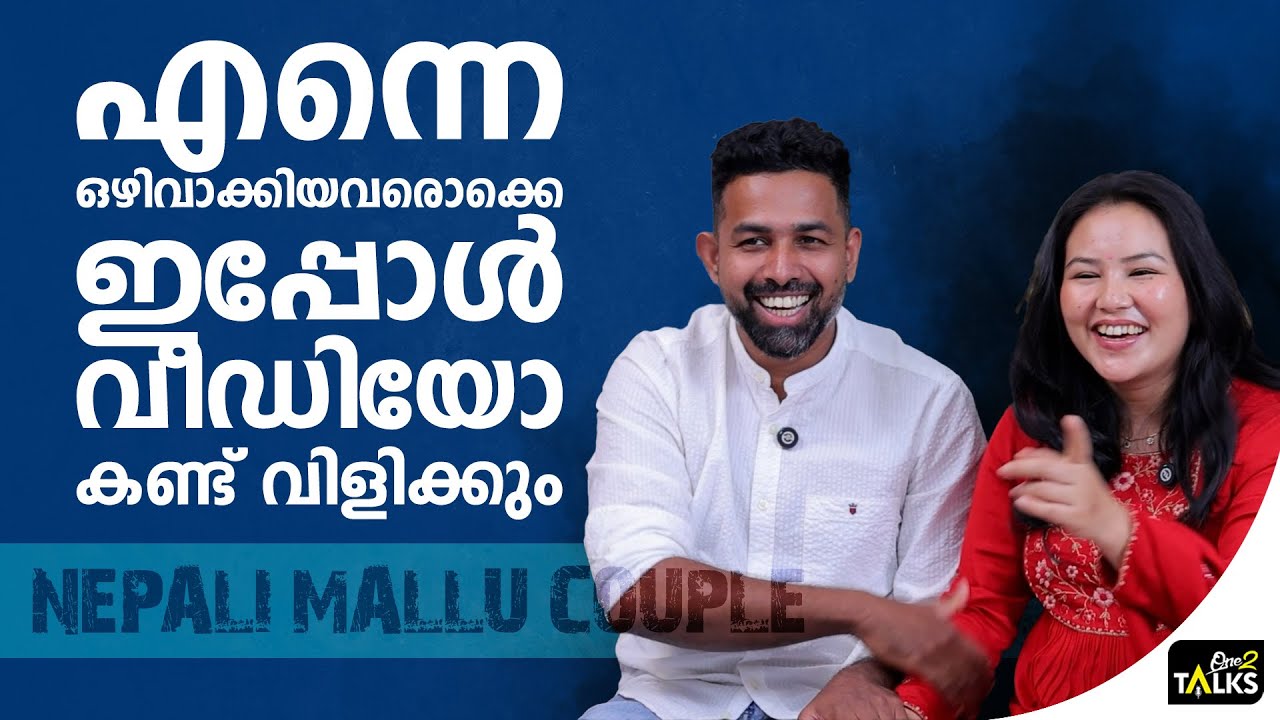 അവരൊക്കെ ഇപ്പോൾ പശ്ചാത്തപിക്കുകയാണ് | Nepali Mallu Couple | One2talks |