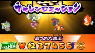 妖怪ウォッチバスターズ 月兎組 真 チャレンジミッション 極 鬼玉集め ２０万超え達成 超レア素材 月光石 Get 攻略実況 16 أغاني Mp3 مجانا