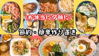 【予算1000円・6品・制限時間60分】#作り置き #ズボラ主婦 #節約料理