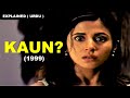 Kaun ? (1999) |  Movie Review + Ending Explained in Hindi / Urdu | Urmila Matondkar