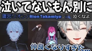 【LTK振り返り】DCの仲間と仲良くなりすぎて、久々に感情を動かされた葛葉【切り抜き/鷹宮リオン/k4sen/あーちゃん/めいか/らいじん】