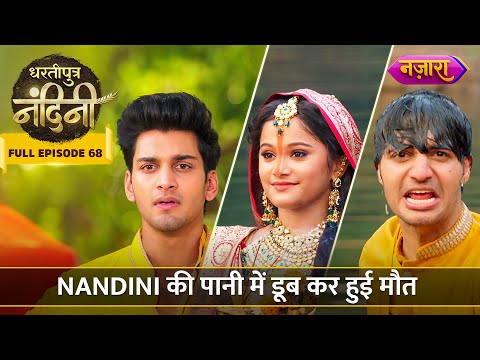 Nandini Ki Paani Mein Doob Kar Hui Maut | FULL EPISODE- 68 |Dhartiputra Nandini | Nazara TV