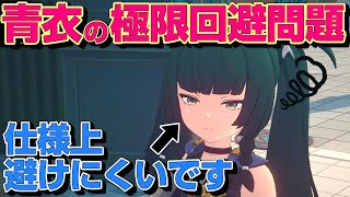 [絕區] 青衣普攻第三段迴避時間點差異