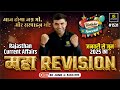 Rajasthan Current Affairs जनवरी से जून 2025 का महा Revision Birthday S