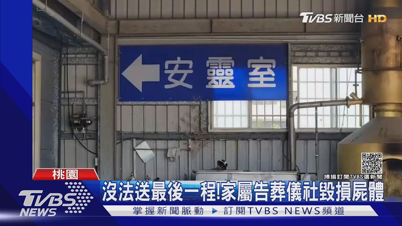 我爸呢?準備辦告別式 才知遺體已火化