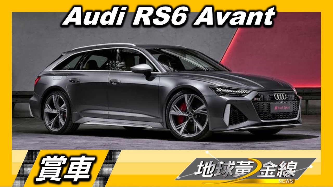 RS 6 Avant直上碳纖維改套再衝900匹 車主最在乎的居然是這個!