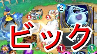俺はビックになる！大きくなりたいアリーナデッキ攻略班トシのゲーム実況【ドラクエライバルズ/DQR】