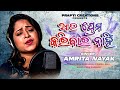 Au Prema Karibara Nahi | Odia New Sad Song | Amrita Nayak | Studio Version | Prem Darshan