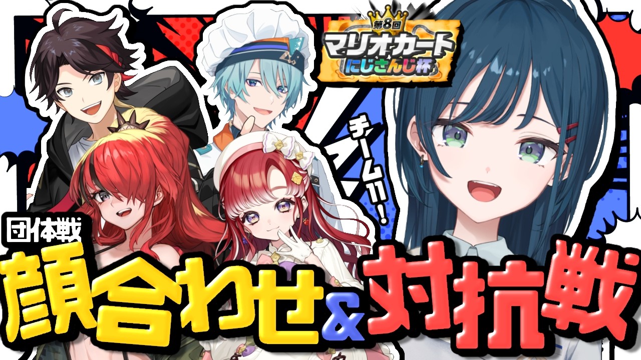 【マリオカート ワールド】#マリカにじさんじ杯 団体戦メンバー顔合わせ＆対抗戦🚙💨【白砂あやね / にじさんじ】