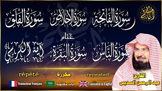 سورة الفاتحة الإخلاص الفلق الناس آية الكرسي ختام سورة البقرة للقارئ عبد الرحمن السديس مكررة