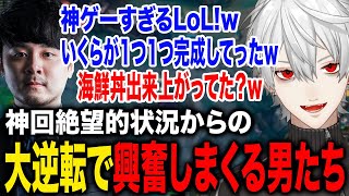 絶望した展開から大逆転する神試合をし不敗神話継続で大興奮するk4sen葛葉が面白すぎたwww【葛葉/k4sen/にじさんじ】