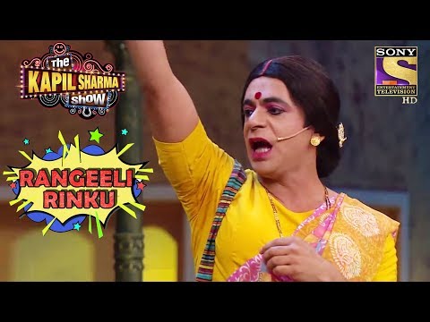 Rinku's Love Problems | Rangeeli Rinku Bhabhi | The Kapil Sharma Show