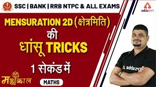 Mensuration 2D | Maths Dhasu Tricks | SSC CGL, BANK, RRB NTPC, UP SI