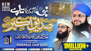 Manqabat 2020: Hazrat Abu Bakar Siddiq  Hafiz Tahi