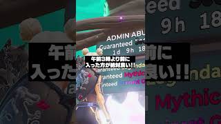 【絶対やれ】次の管理者イベントの日付がわかりました！！【フォートナイト/Fortnite】