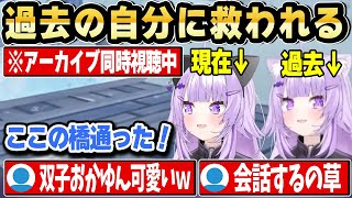 3時間半迷い続けても諦めなかったおかゆんを救ったのは、過去の自分だったｗ【ホロライブ 切り抜き/猫又おかゆ ×2】