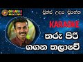 Tharu Piri Gagana Thalawe Karaoke Without Voice With Lyrics Prince Udaya තරු පිරි ග�