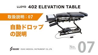 07.自動ドロップの説明動画リンクです。