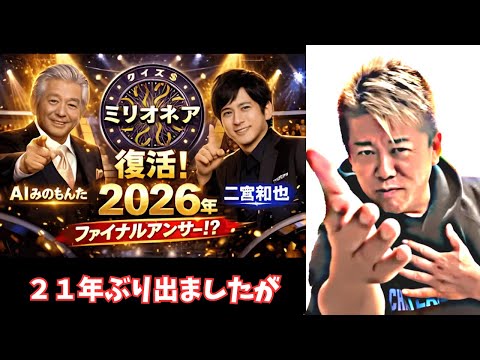 ホリエモン ミリオネア」のYahoo!リアルタイム検索 - X（旧Twitter）を
