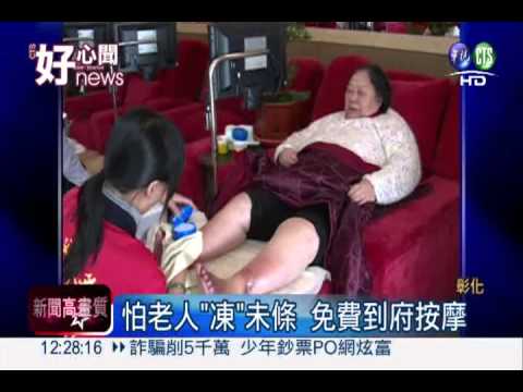 按摩店寒冬送暖 老人揪感心!