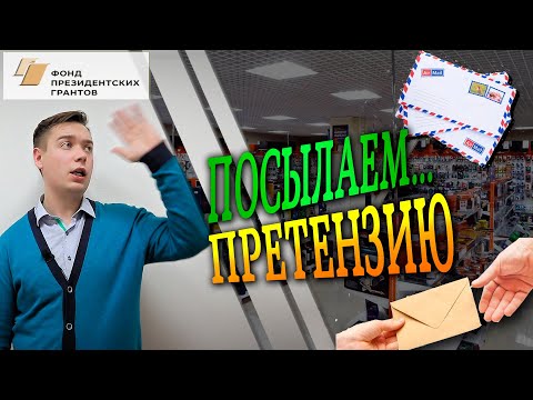 КАК ПРАВИЛЬНО ПОДАТЬ ПРЕТЕНЗИЮ | ДВА 100% СПОСОБА [ЗАЩИТА ПОТРЕБИТЕЛЯ #8]