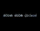 Nirwana Swarna Dwarayen
