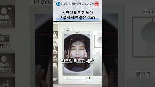 선크림 잔여물 완벽 제거 세안 3단계