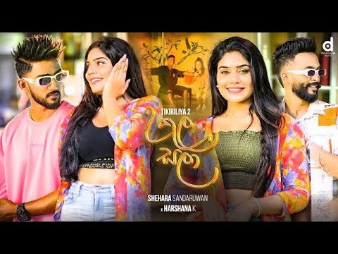 Ukula Sala (උකුල සලා) Lyrics Video || Tikiriliya 2 (ටිකිරිලියා 2) Lyrics Video @jmkproductions369