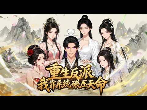 MULTISUB💥新番上线《重生反派，我靠系统碾压天命》聖子被九帝圍殺，覺醒諸天葬道系統！重生歸來，收天后，獵殺九帝，顛覆萬界！這一世，我執掌輪迴！#漫剧#龍騰動漫社#動漫