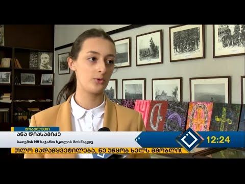 საჯარო დებატი ქობულეთის მუზეუმში