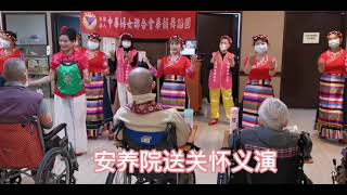中華婦女聯合會安養院關懷送暖活動