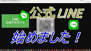【報告】公式LINE始めました！