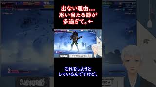 【StreetFighter 6】したい時に限ってやらんのよね。#Shorts