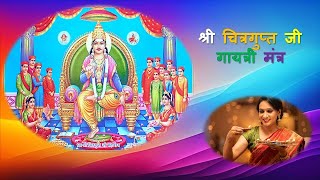 Shree Chitragupta Ji Gayatri Mantra