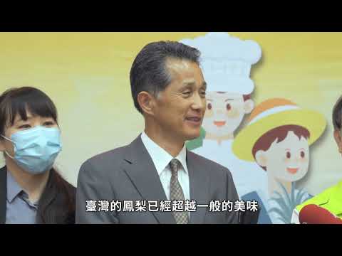 臺灣鳳梨好滋味 扎根日本校園