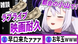 ラブライブ愛を語るラプラスダークネス【ラプラスダークネス/ホロライブ/切り抜き】