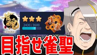 【雀魂】喉をいたわるチル麻雀。熱意は熱いうちに打て【歌衣メイカ】